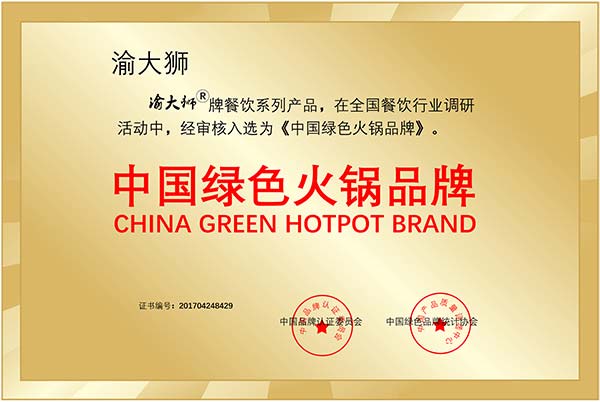 中国绿色火锅品牌