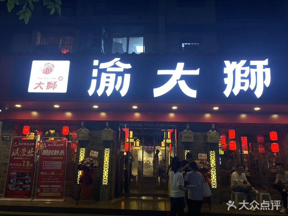 “渝大狮”江苏扬州火锅加盟店