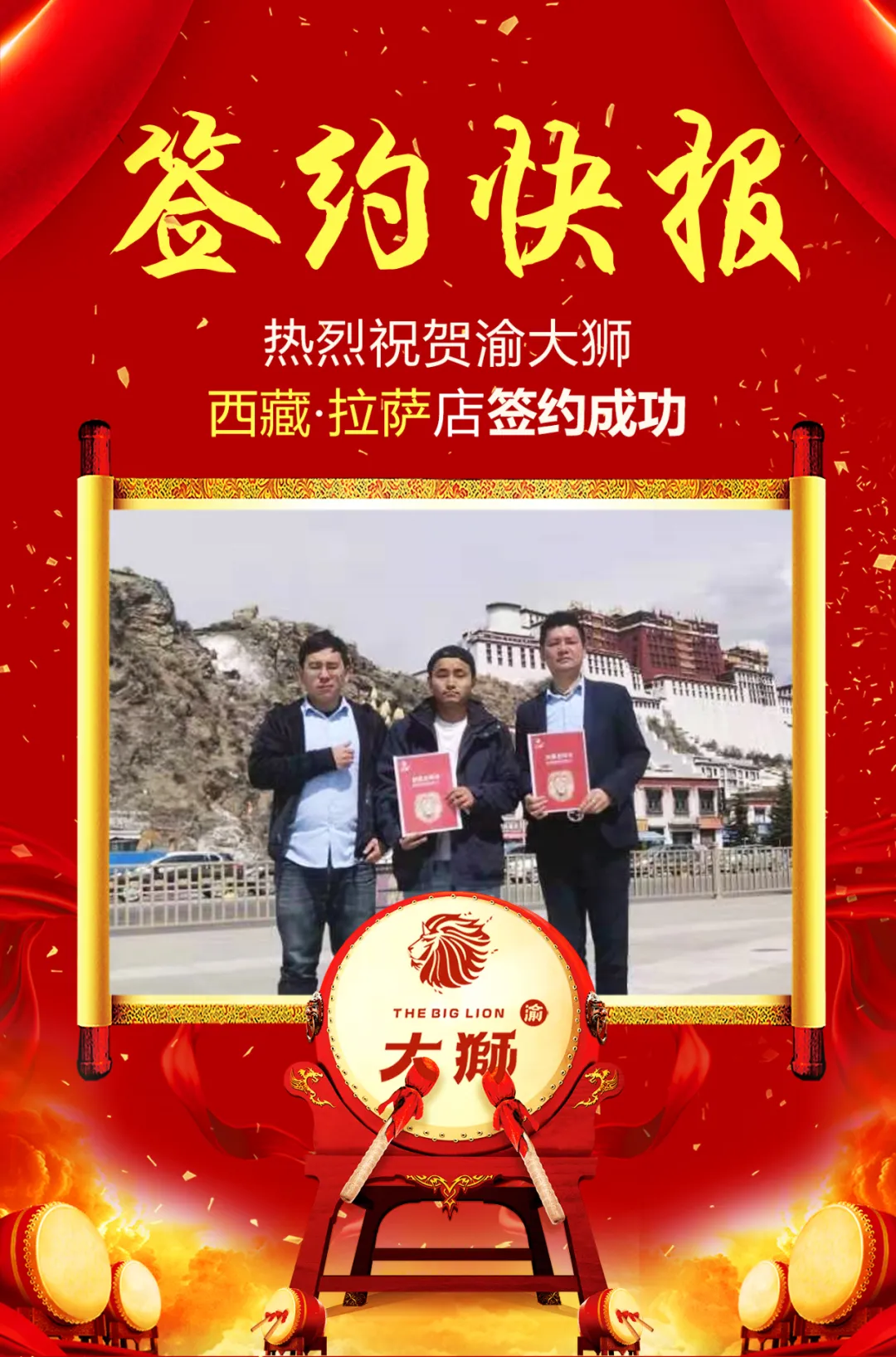 喜讯 | 渝大狮老火锅成功签约西藏·拉萨缩略图